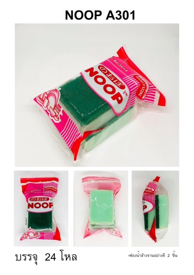 Noop Superclean ชุดฟองน้ำ#A301 12ชิ้น/แพ็ค ราคา15บาท