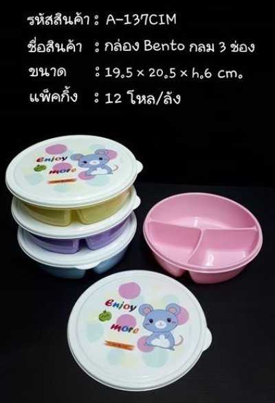 A-137CIM#กล่อง Bento กลมพาสเทล/ฝาสีเทา บรรจุ12ชิ้น/แพ็ค ราคา25บาท/ชิ้น