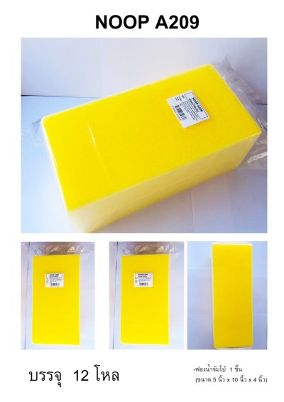 A209#ฟองน้ำก้อนจัมโบ้ 12ชิ้น/แพ็ค ราคา20บาท