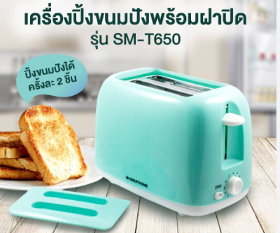 SM-T65C เครื่องปิ้งขนมปัง