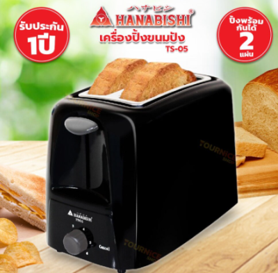 TS05#เครื่องปิ้งขนมปัง 2 ช่อง