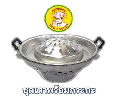 ชุดเตาย่างกระทะเกาหลี 35ซม.