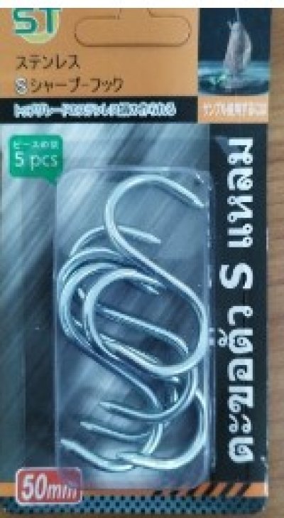 1242-64#ตะขอตัว(S)5CM 1*5 หัวแหลม บรรจุ 12ชิ้น/แพ็ค ราคา 20บาท/ชิ้น