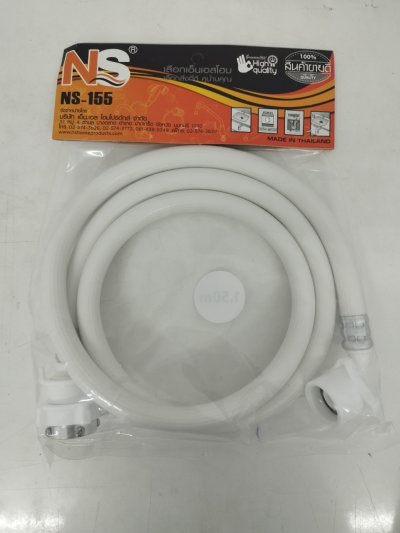 AS-014#สายน้ำดีเครื่องซักผ้า 1.50ม.