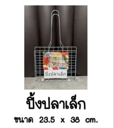 ปิ้งปลาเล็ก 6ชิ้น/มัด ราคา20บาท