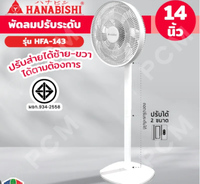 HFA-143#พัดลมตั้งพื้น 14"