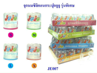 JE-007จุกนมซิลิคอนกระปุก#S 12ชิ้น/แพ็ค ราคา15บาท