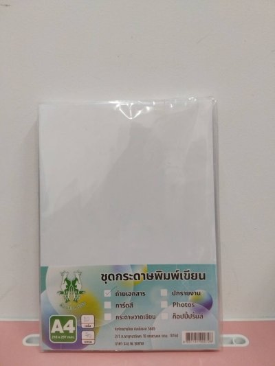 SS56271#กระดาษถ่ายเอกสารA4 70G (1*20แผ่น)