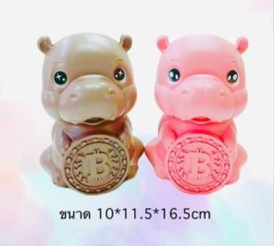 PP16#ออมสินฮิปโป  12ชิ้น/แพ็ค ราคา25บาท