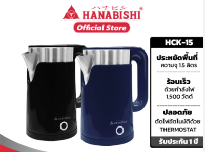 HCK-15#กาต้มน้ำไร้สาย