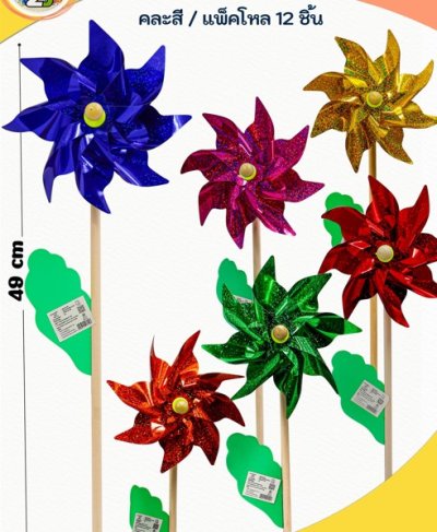 49512#กังหัน 12ชิ้น / โหล ราคา 25 บาท