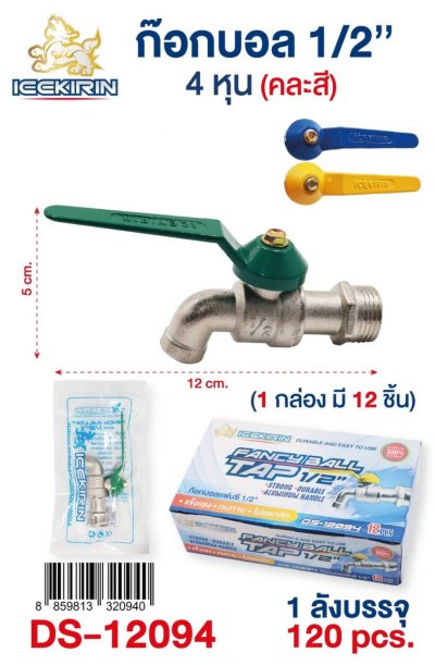 DS12094#ก๊อกบอลแฟนซี 1/2 12ชิ้น/แพ็ค ราคา39บาท