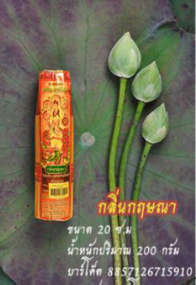 ธูปหอม 20 CMกลิ่นกฤษณา200กรัม 6ชิ้น/แพ็ค ราคา35บาท