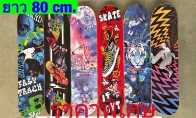 K255#สเก็ตบอร์ดมีลาย 2ด้าน (80 cm.)