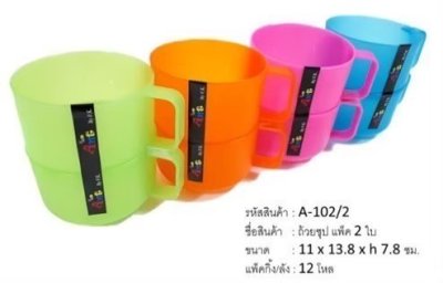 A-102/2#ถ้วยซุปแพ็ค 2 ใบ 12ชิ้น/แพ็ค ราคา25บาท
