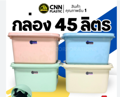 BO45-A-NTGR03#กล่องล้อ45ลิตร เกรดA สีใสฝาเขียวพาสเทล