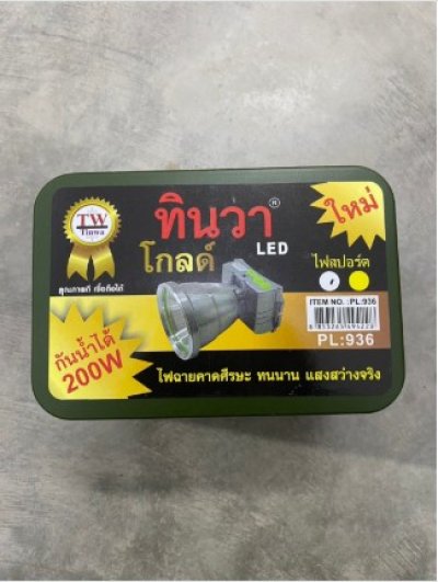 PL-936#หน้าไฟสปอร์ตแสงขาว 200W