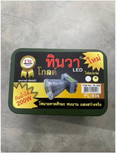 PL-936#หน้าไฟสปอร์ตแสงเหลือง 200W