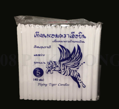 เทียนเสือบินยาวสีขาว 5*40 12ชิ้น/แพ็ค ราคา15บาท