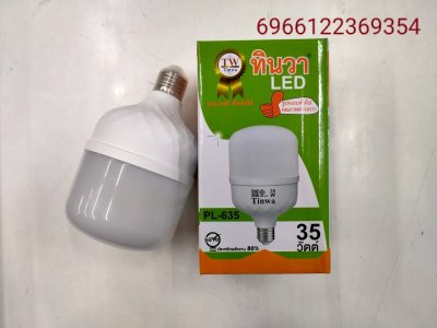 PL-635#หลอดไฟ E27 35W