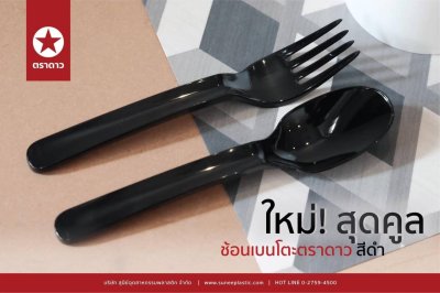 ส้อมเบนโตะดำ 50ชิ้น