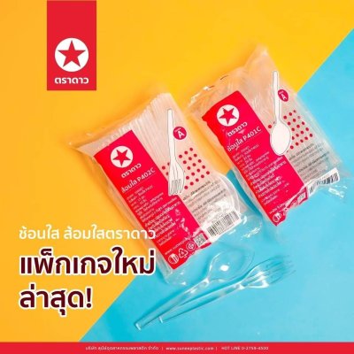P402C#ส้อมใส 50ชิ้น