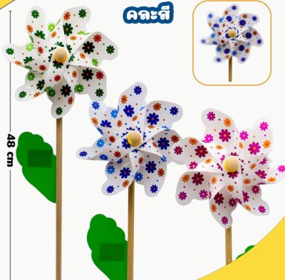 49509#กังหันลม 12ชิ้น / โหล ราคา 25 บาท