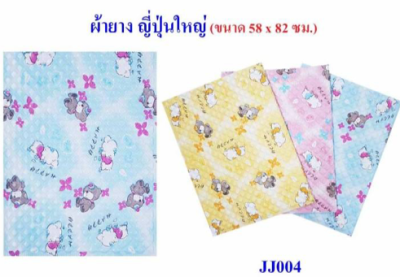 JJ-004ผ้ายางญี่ปุ่นใหญ่ 12ชิ้น/แพ็ค ราคา79บาท