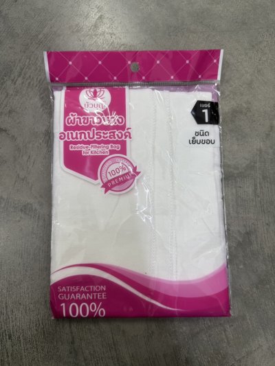 ผ้าขาวบางเย็บขอบ ซองชมพู แพ็ค/12ชิ้น ราคา 25 บาท