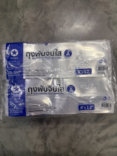 ถุงพับใส 8*12นิ้ว 10ชิ้น/แพ็ค ราคา42บาท