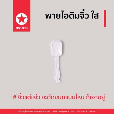 พายไอติมจิ๋วใส 100ชิ้น