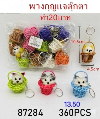 87284#พวงกุญแจตุ๊กตา 10.5*4.5CM. 12ชิ้น/แพ็ค ราคา20บาท