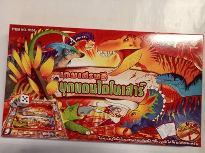 เกมส์เศรษฐีบุกแดนไดโนเสาร์./SR.TOY