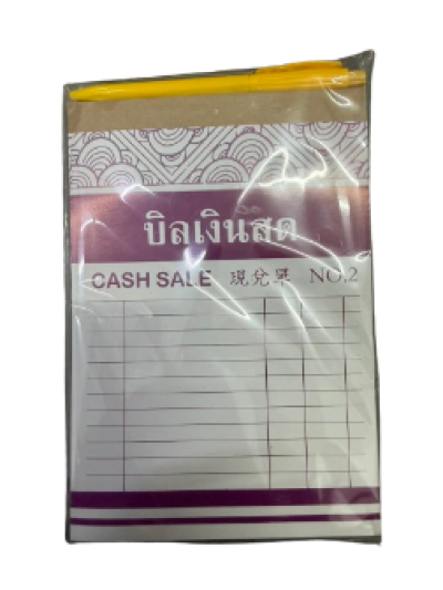 บิลเงินสดธรรมดาเบอร์2แพค2เล่ม+ปากกา 12ชิ้น/แพ็ค ราคา20บาท