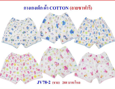 JV-006เสื้อเด็กอ่อนชาย-หญิง 12ชิ้น/แพ็ค ราคา20บาท