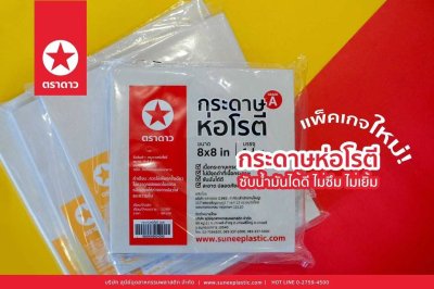 กระดาษโรตี 8*8 1 KG.