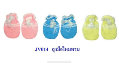 JV-014ถุงมือไหมพรมเด็กอ่อน 12ชิ้น/แพ็ค ราคา25บาท