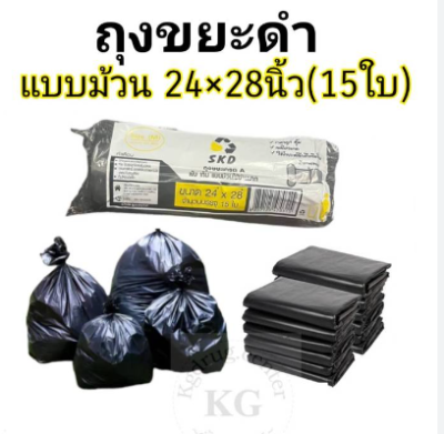 ถุงขยะม้วน SKD 24*28" 1 แพ็ค 12 ชิ้น ราคา20 บาท/ชิ้น