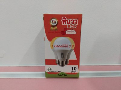 3A-710#หลอดไฟ 10W 3สี