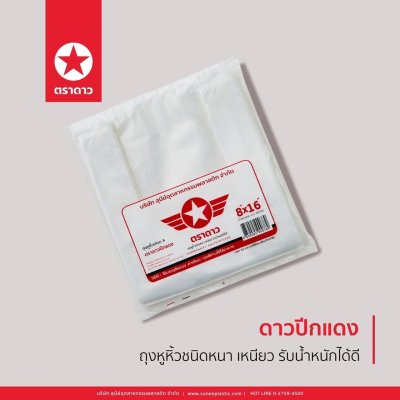 ถุงหิ้วดาวปีกแดง8*16 แพ็ค1/2kg