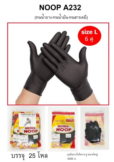 A232 #ถุงมือไนไตร L ดำ  บรรจุ 12ชิ้น/แพ็ค  ราคา 20บาท/ชิ้น
