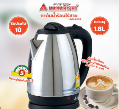 HMK-6209กาต้มน้ำ