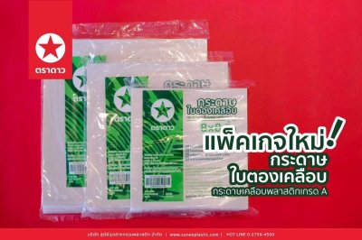 กระดาษใบตองเคลือบ 12*12 1 KG.
