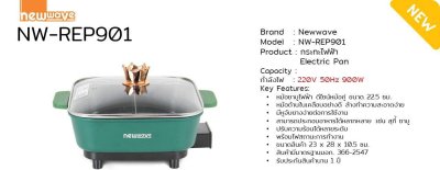 หม้อชาบูไฟฟ้า NW-REP-901สีเขียว