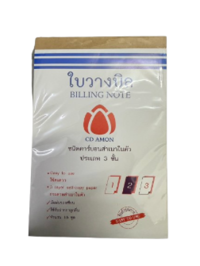 55796#ใบวางบิล 12ชิ้น/แพ็ค ราคา20บาท