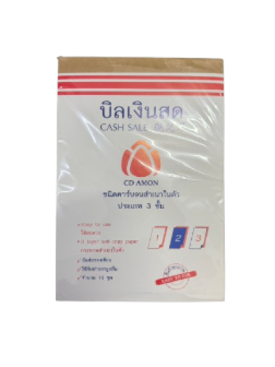 บิลเงินสดคาร์บอน3ชั้นไม่มีปากกาเบอร์1 12ชิ้น/แพ็ค ราคา20บาท