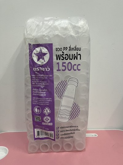ขวดPP สี่เหลี่ยมพร้อมฝา 150cc