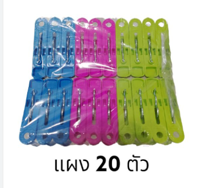 NO.920#กิ๊ปหนีบแผง 20 ตัว บรรจุ12ชิ้น/แพ็ค ราคา10บาท/ชิ้น