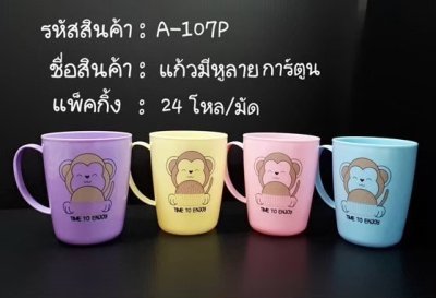 A-107P#แก้วมีหูลายการ์ตูน 12ชิ้น/แพ็ค ราคา15บาท