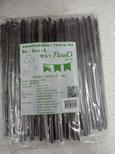 PureDหลอดสีน้ำตาล 824 ห่อฟิล์มใส 200 เส้น